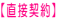 �y���ڌ_��z 