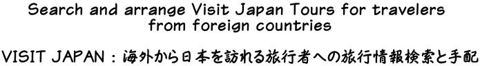 Search and arrange Visit Japan Tours for travelers  from foreign countries  VISIT JAPAN : 海外から日本を訪れる旅行者への旅行情報検索と手配